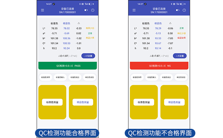 QC檢測是否合格- 色差檢測儀手機(jī)APP軟件截圖